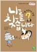나를 찾습니다